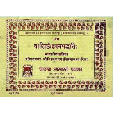 वाशिष्ठीहवनपध्दति [Vashishthi Havan Paddhati (An Old and Rare Book)]